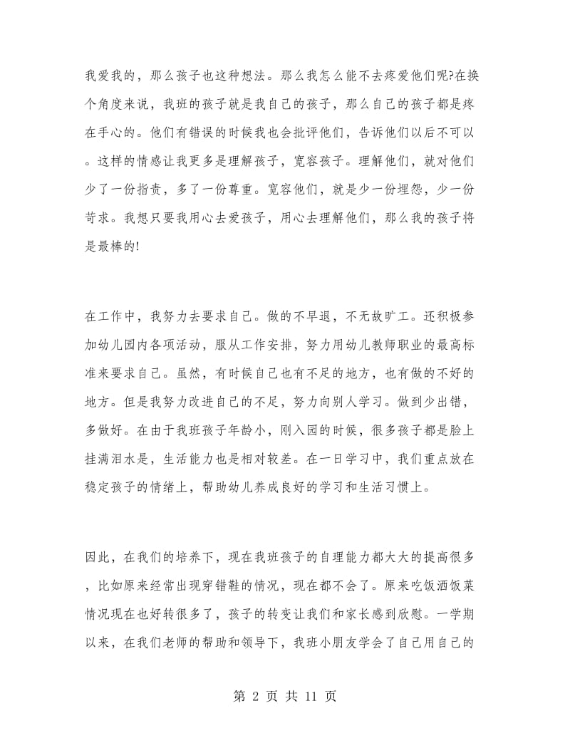 幼儿园小班教师个人工作计划总结.doc_第2页