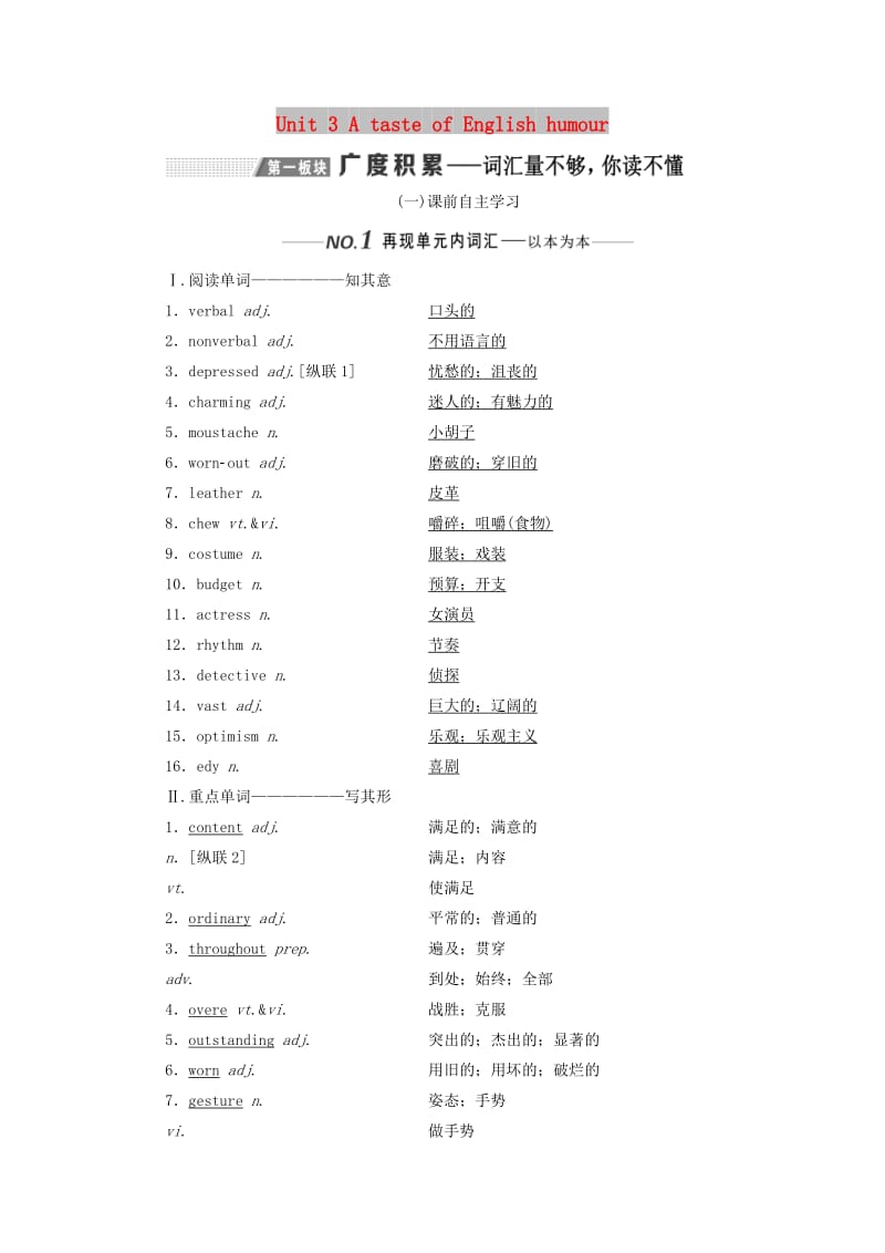 （新课改）2020高考英语一轮复习 Unit 3 A taste of English humour学案（含解析）新人教版必修4.doc_第1页