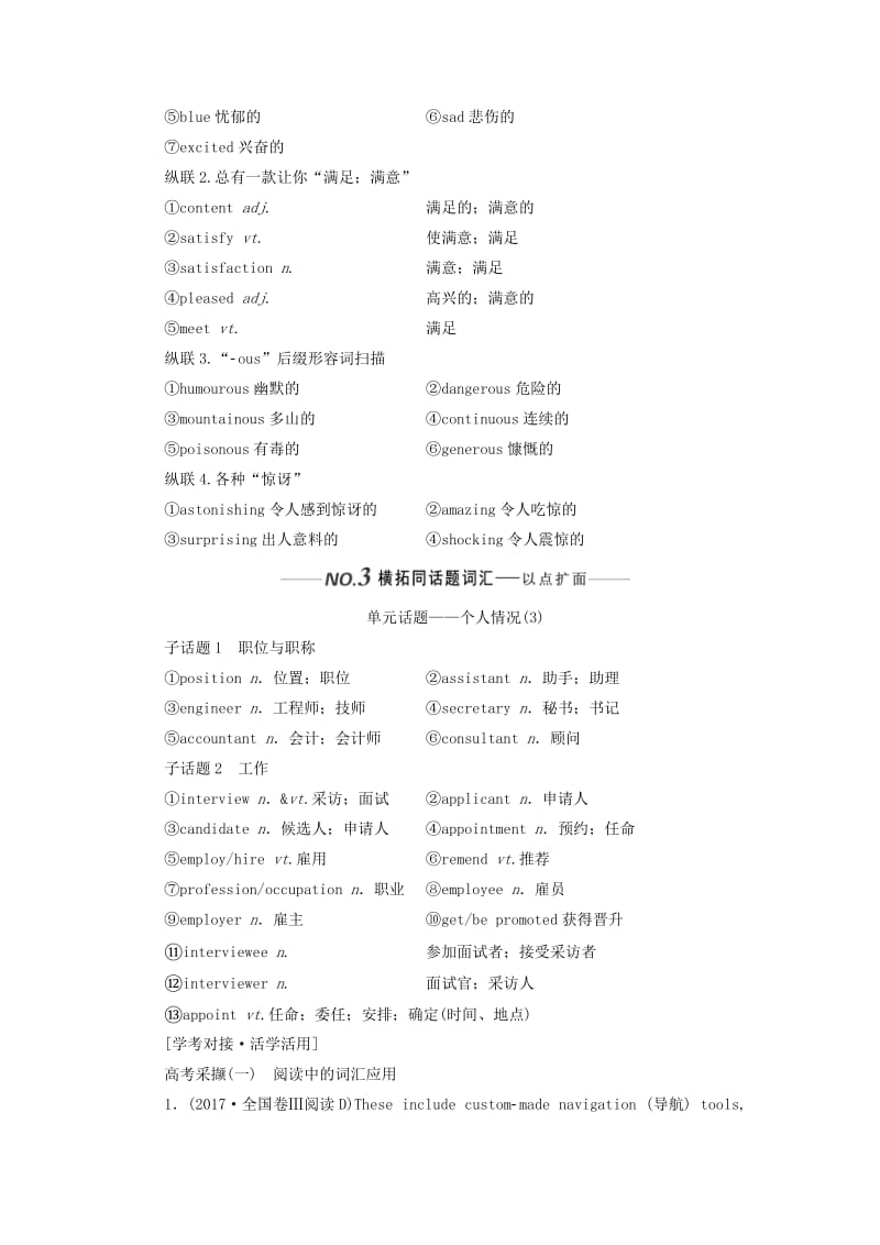 （新课改）2020高考英语一轮复习 Unit 3 A taste of English humour学案（含解析）新人教版必修4.doc_第3页