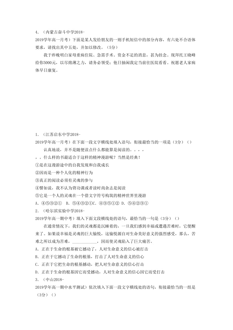 2018-2019学年高一语文 寒假训练03 语言表达连贯、得体.docx_第2页