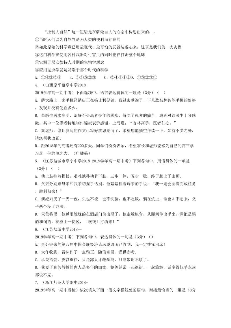 2018-2019学年高一语文 寒假训练03 语言表达连贯、得体.docx_第3页