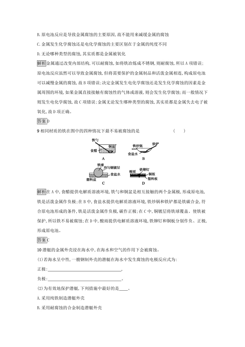 2019年高中化学 第四章 电化学基础 4.4 金属的电化学腐蚀与防护练习 新人教版选修4.docx_第3页