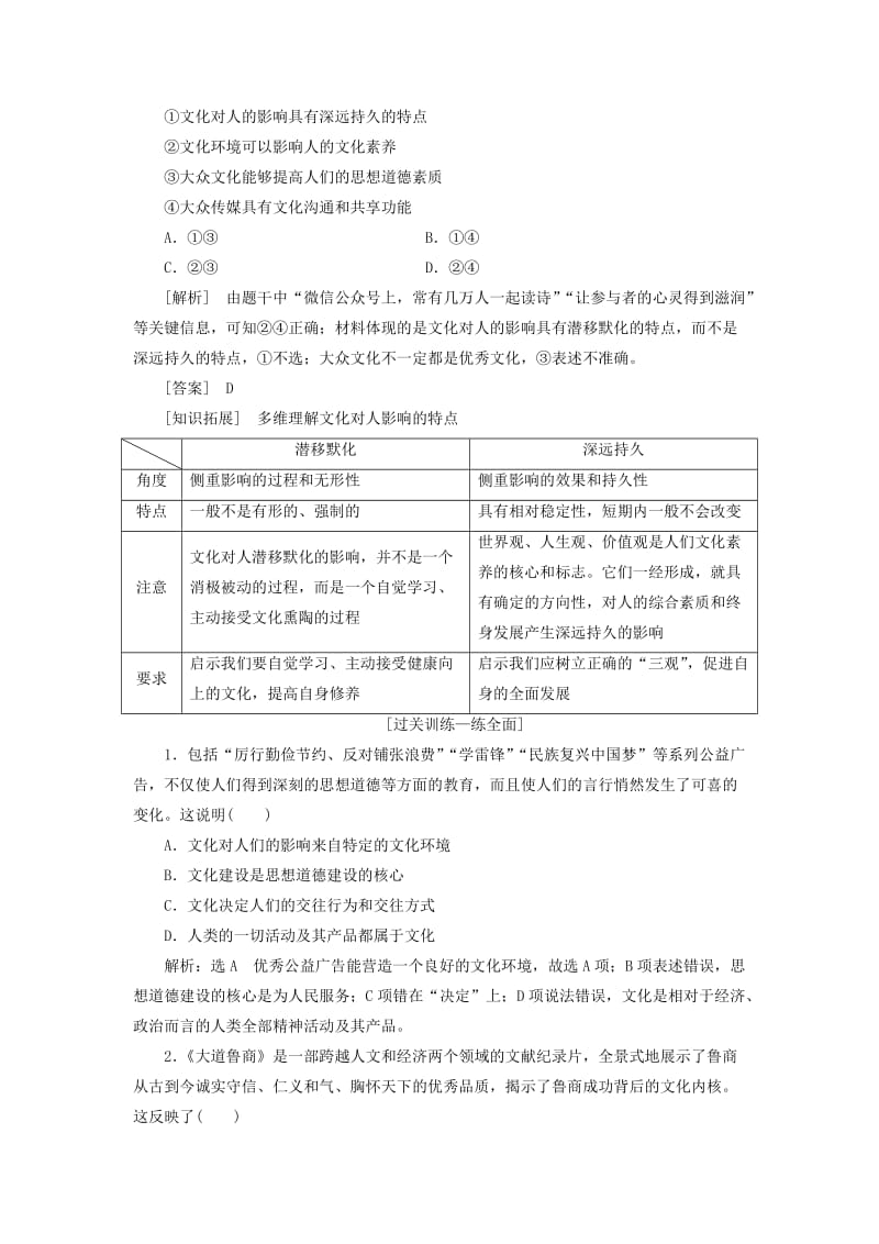 （江苏专版）2020版高考政治一轮复习 第一单元 文化与生活 第二课 文化对人的影响讲义 新人教版必修3.doc_第3页