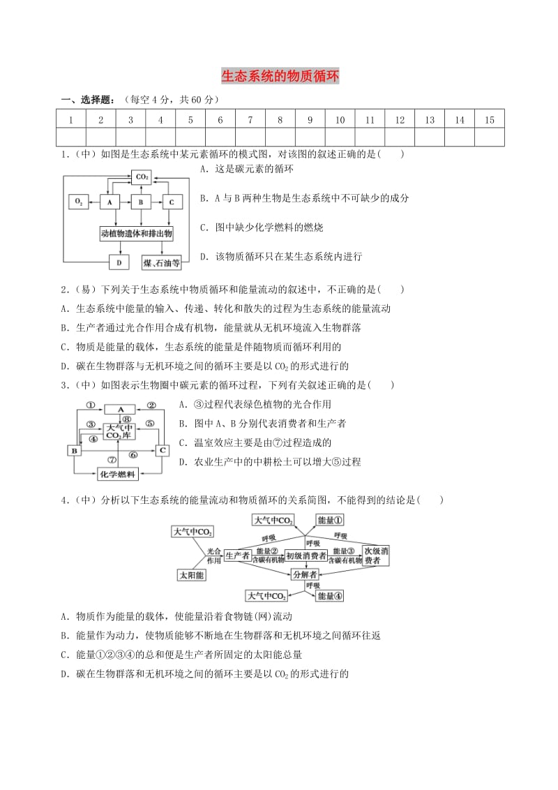 四川省成都市高中生物 第五章 生态系统及其稳定性 5.3 生态系统的物质循环限时练习新人教版必修3.doc_第1页