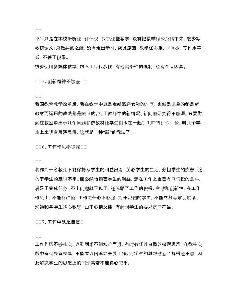 师德师风剖析材料.doc_第2页