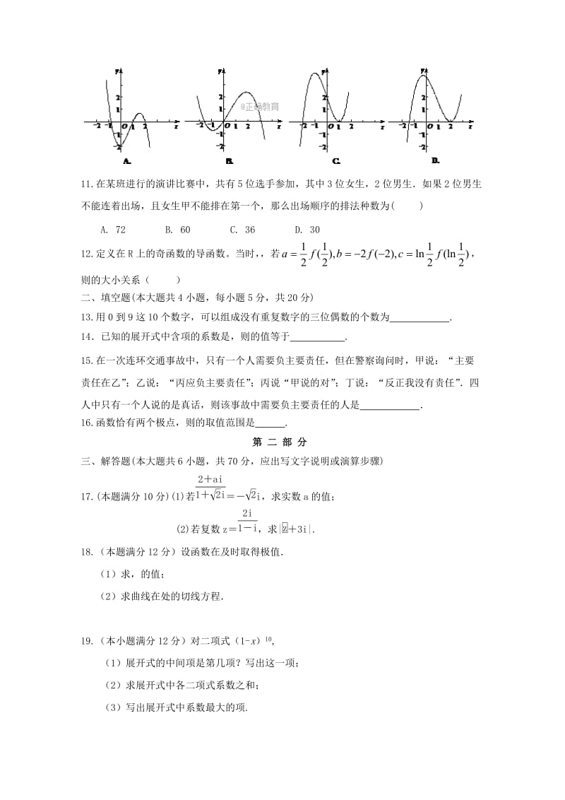 2020版高二数学下学期期中试题理 (III).doc_第2页