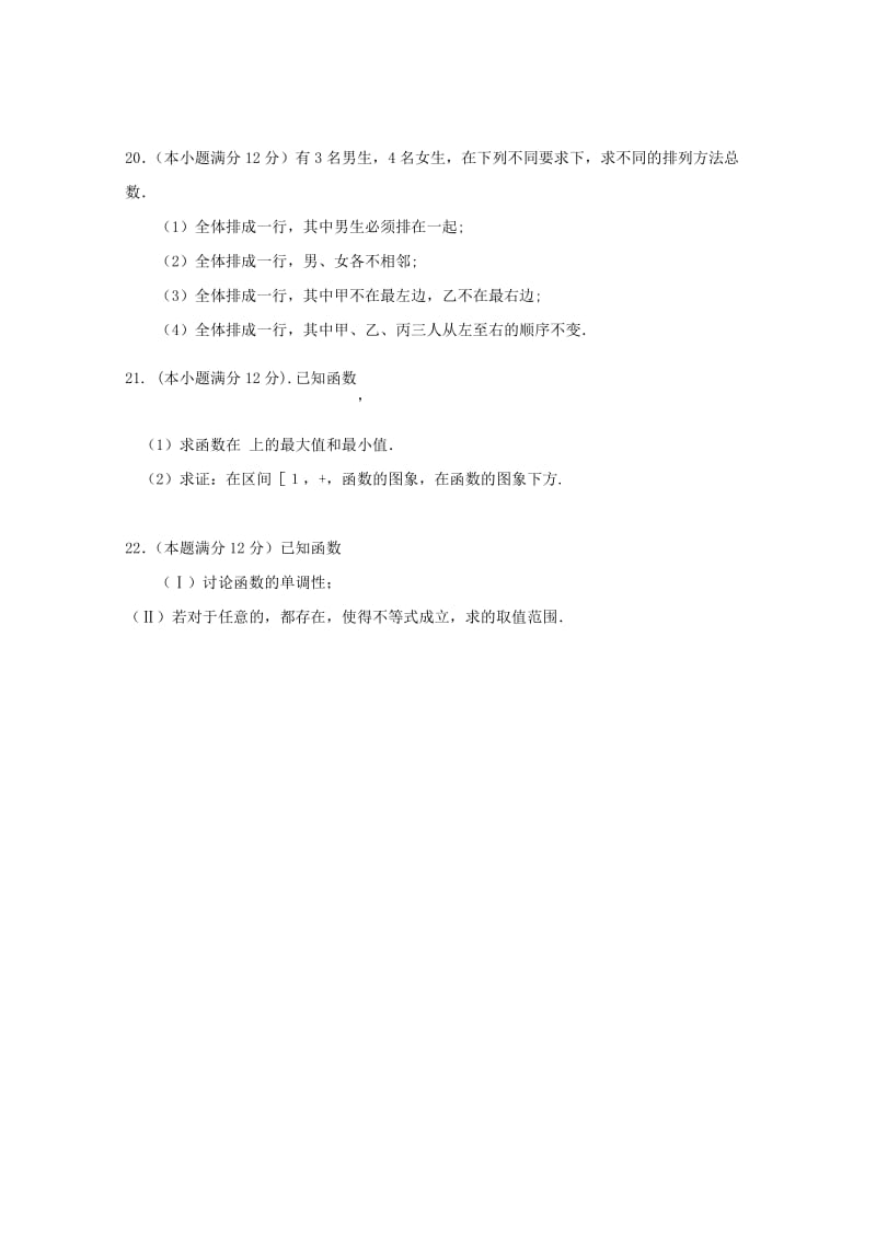 2020版高二数学下学期期中试题理 (III).doc_第3页