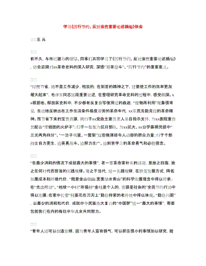 學習《厲行節(jié)約、反對浪費重要論述摘編》體會.doc