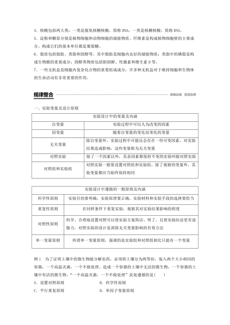 2018-2019高中生物 第二章 细胞的化学组成章末总结学案 苏教版必修1.docx_第2页