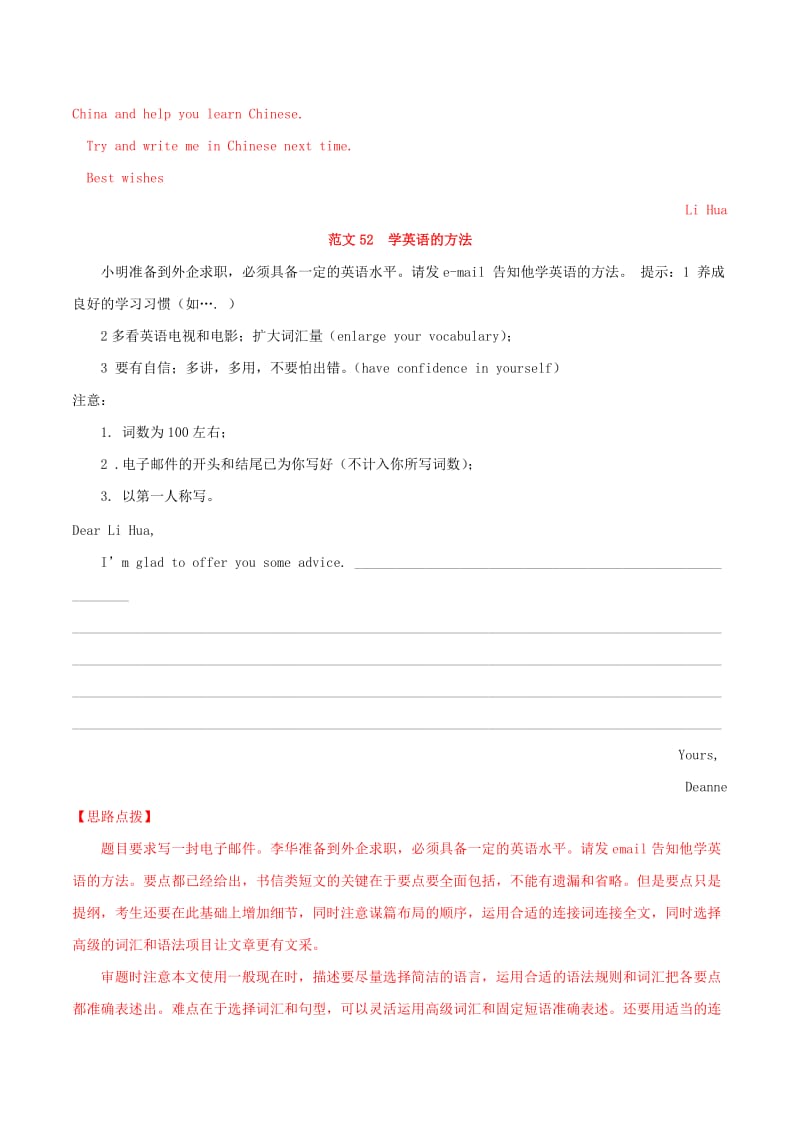 2019年高考英语 书面表达必背范文80篇 第11周 语言学习（含解析）.doc_第2页