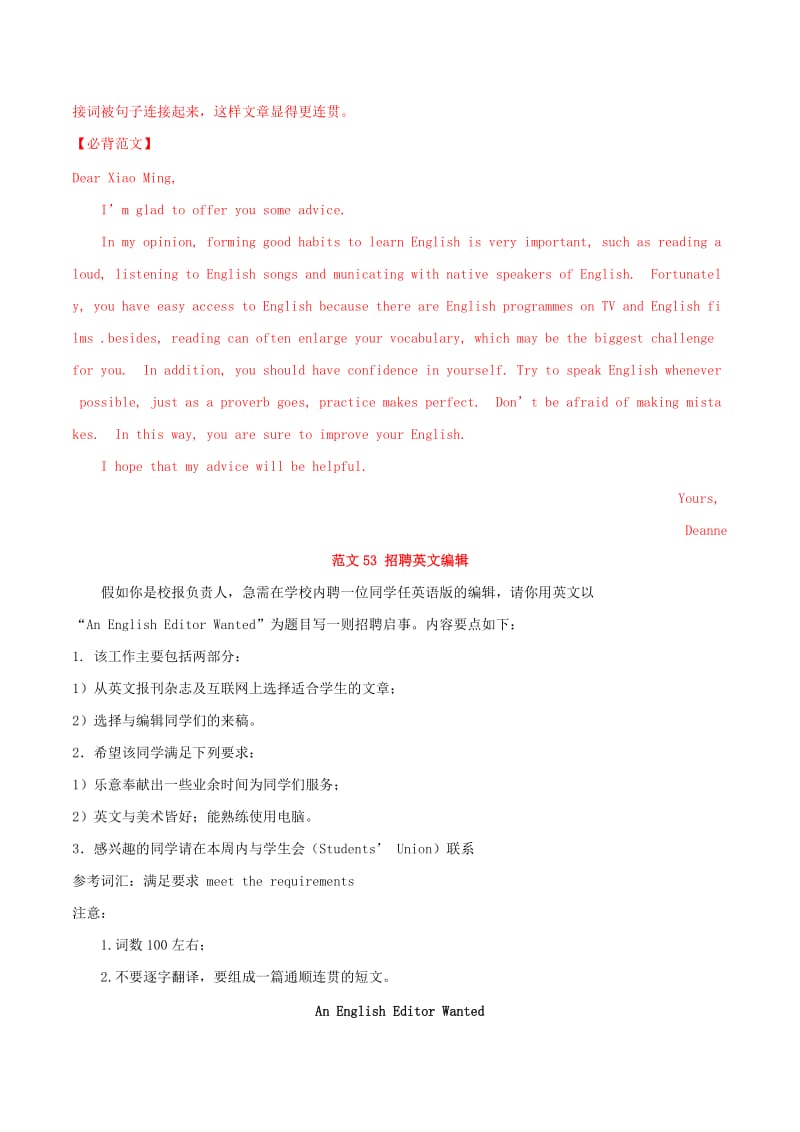 2019年高考英语 书面表达必背范文80篇 第11周 语言学习（含解析）.doc_第3页