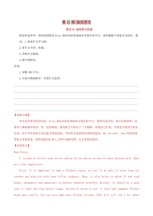 2019年高考英語 書面表達必背范文80篇 第11周 語言學(xué)習(xí)（含解析）.doc