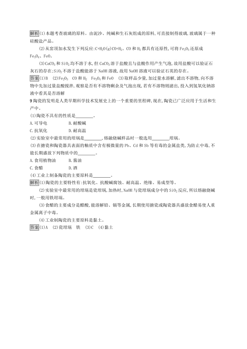 高中化学 第三章 探索生活材料 3.3 玻璃、陶瓷和水泥同步配套练习 新人教版选修1 .doc_第3页