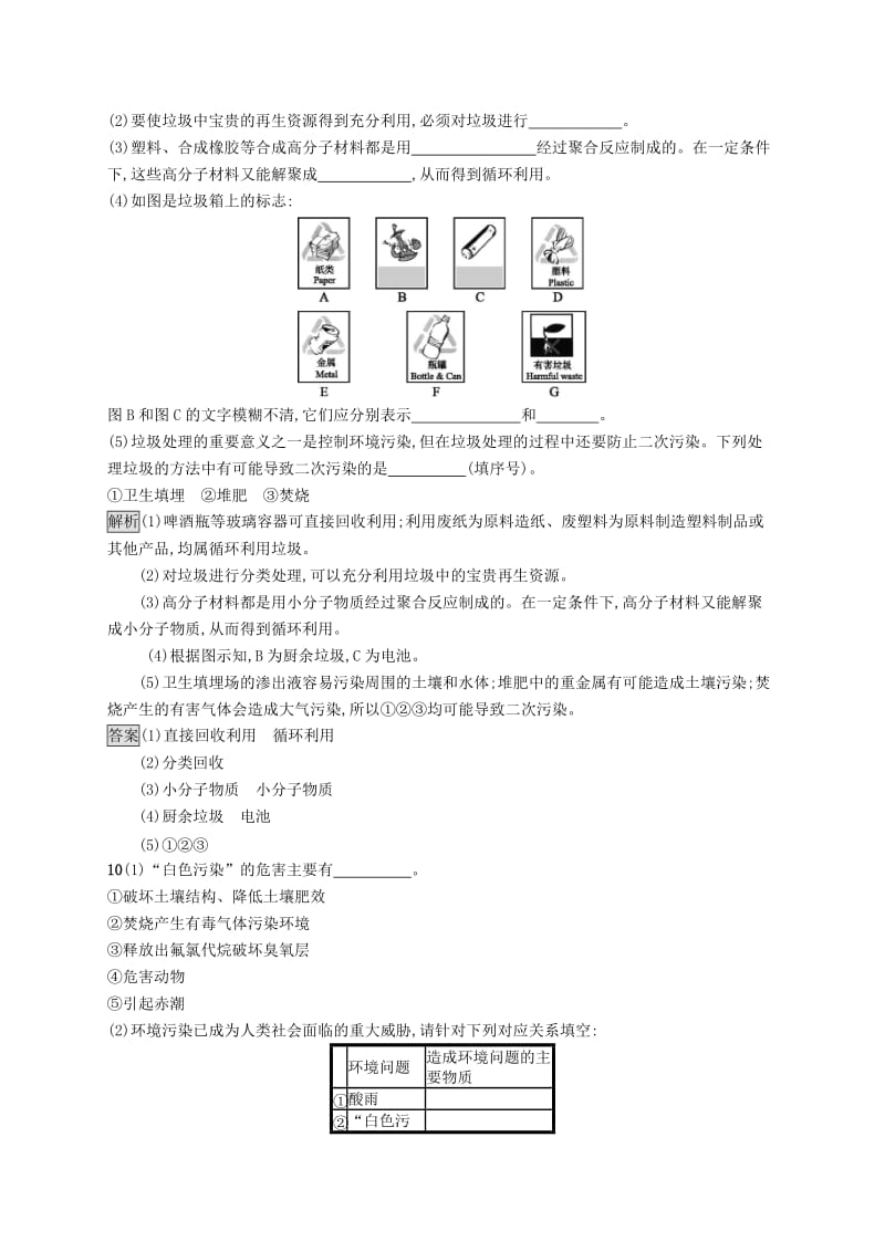 高中化学 第四章 保护生存环境 4.3 垃圾资源化同步配套练习 新人教版选修1 .doc_第3页