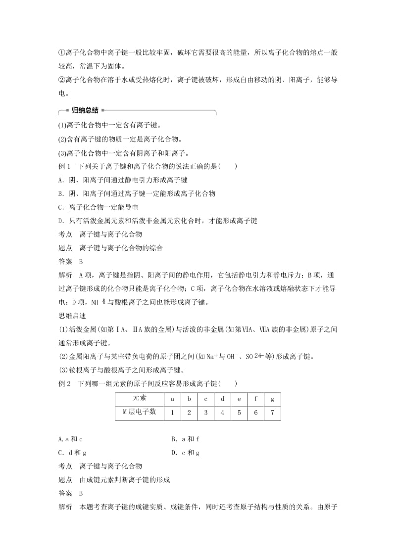 通用版2018-2019版高中化学第一章物质结构元素周期律第三节化学键第1课时离子键学案新人教版必修2 .doc_第2页