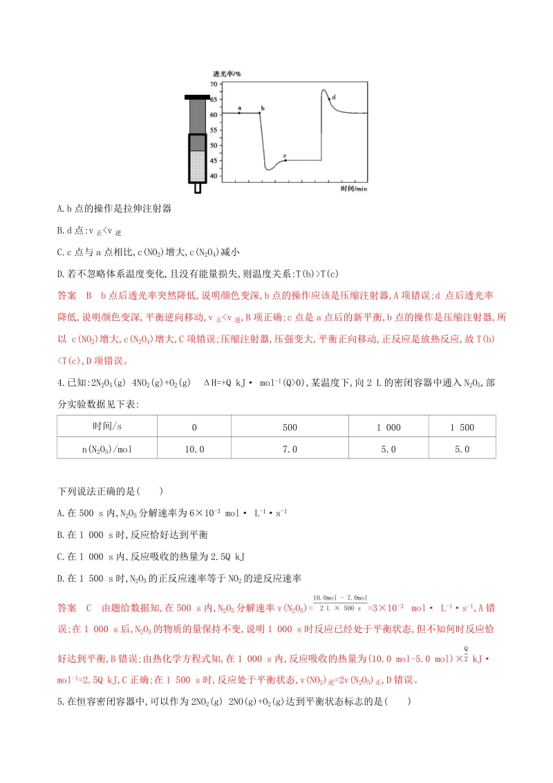 （浙江选考）2020版高考化学一轮复习 专题七 第二单元 化学反应的方向与限度夯基提能作业.docx_第2页