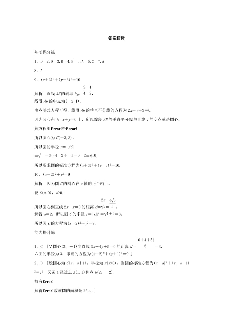 （鲁京津琼专用）2020版高考数学一轮复习 专题9 平面解析几何 第61练 圆的方程练习（含解析）.docx_第3页