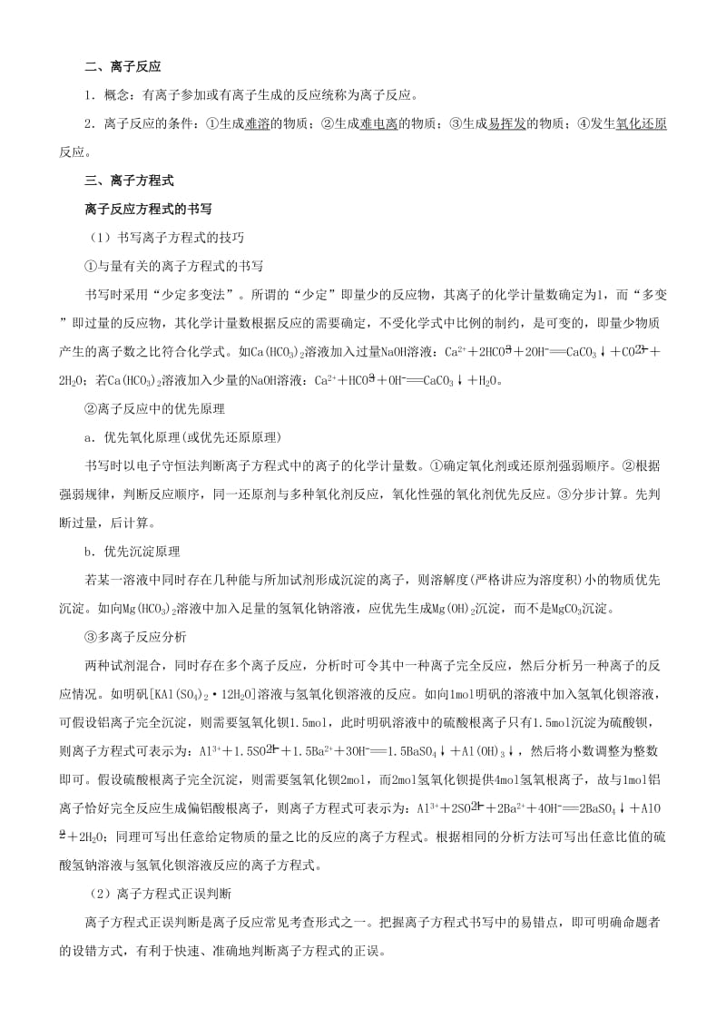 2019届高考化学二轮复习 专题3 化学反应——离子反应和氧化还原反应学案.docx_第2页