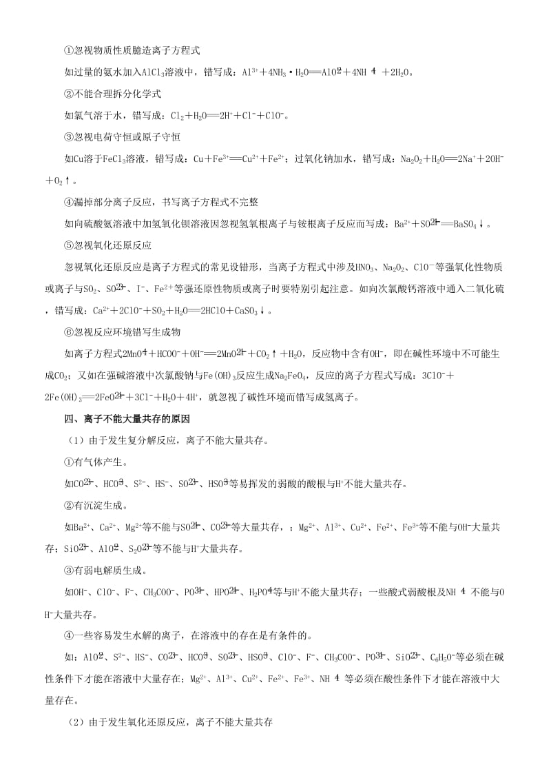 2019届高考化学二轮复习 专题3 化学反应——离子反应和氧化还原反应学案.docx_第3页