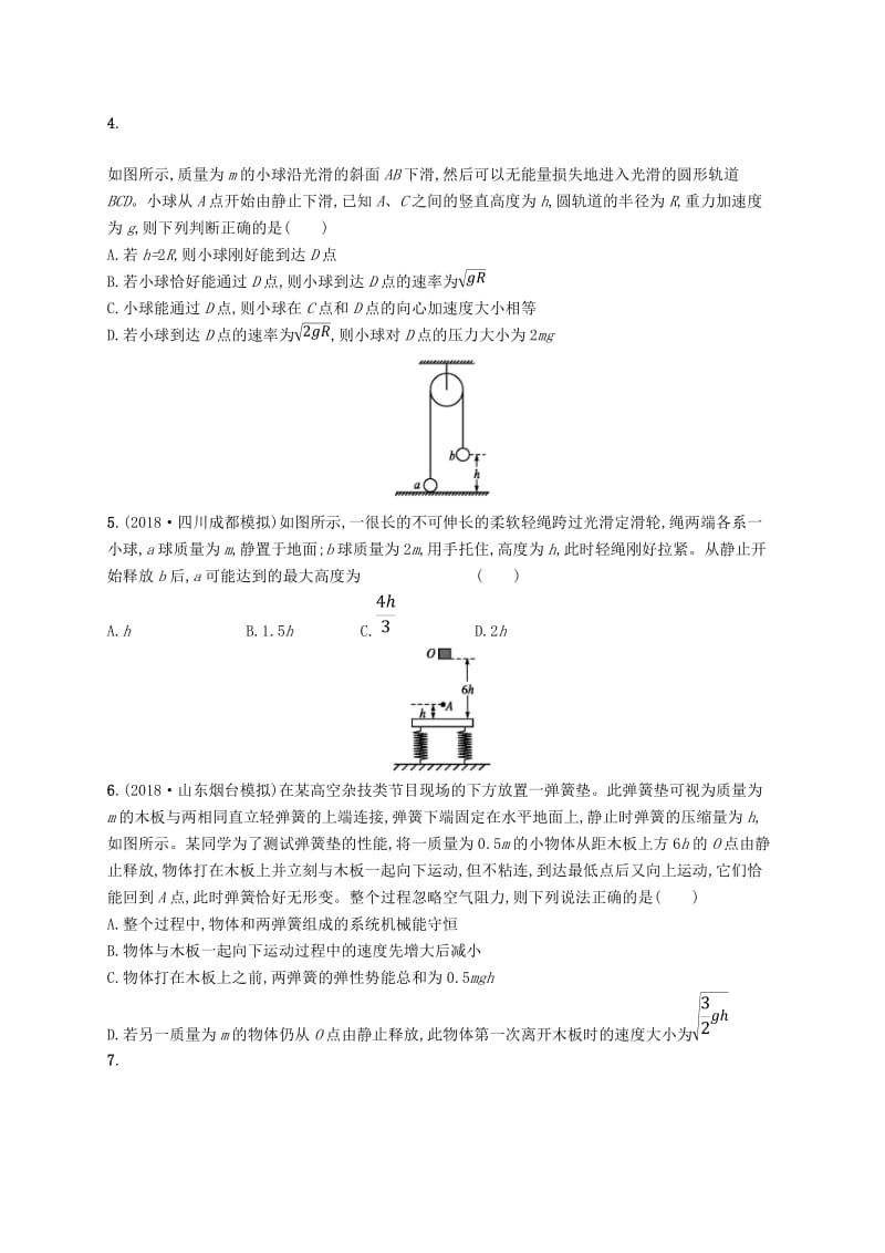 2019高考物理大二轮复习 专题二 功和能 动量 专题能力训练6 能量转化与守恒定律.doc_第2页