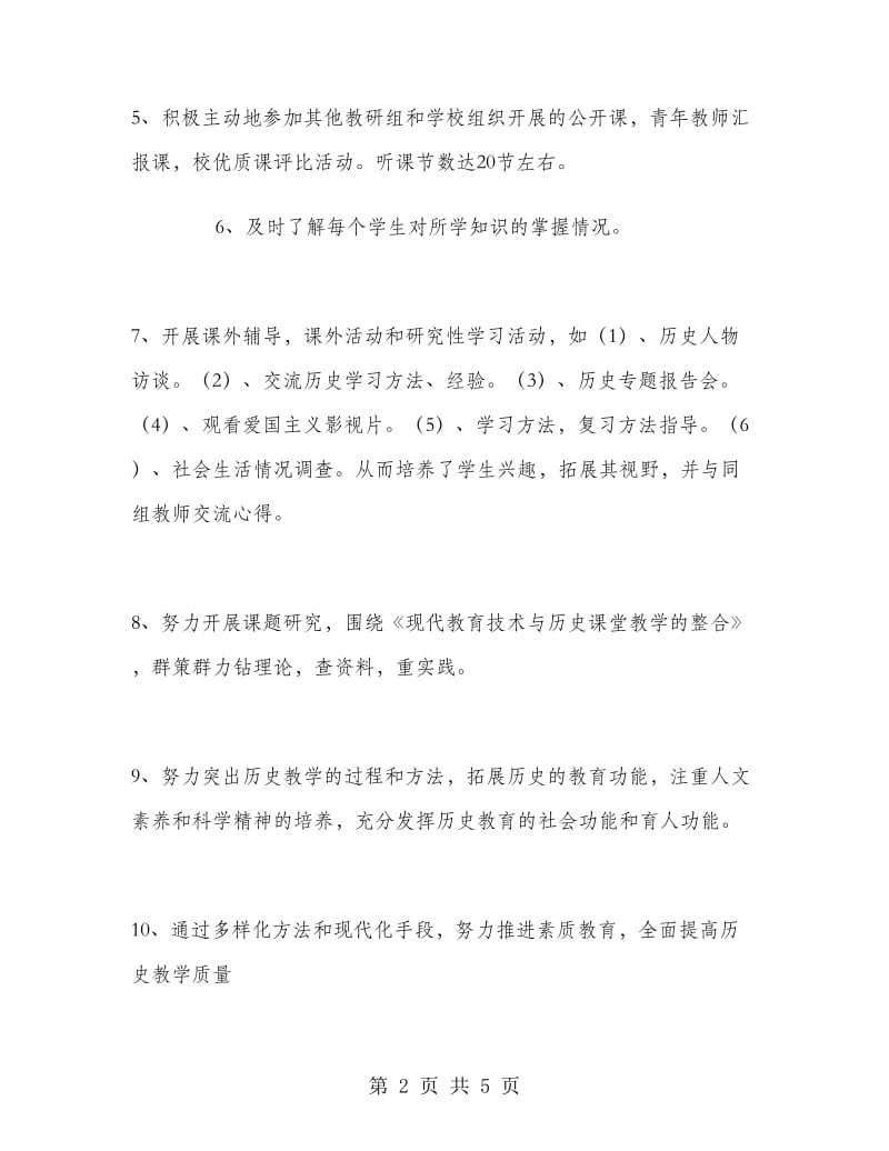 八年级历史教师下学期工作总结范文.doc_第2页