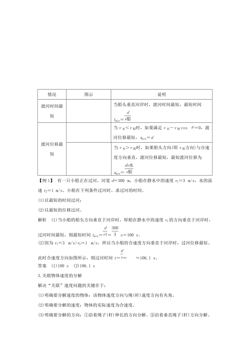 （浙江专用）2018-2019学年高中物理 第五章 曲线运动章末整合提升学案 新人教版必修2.doc_第2页