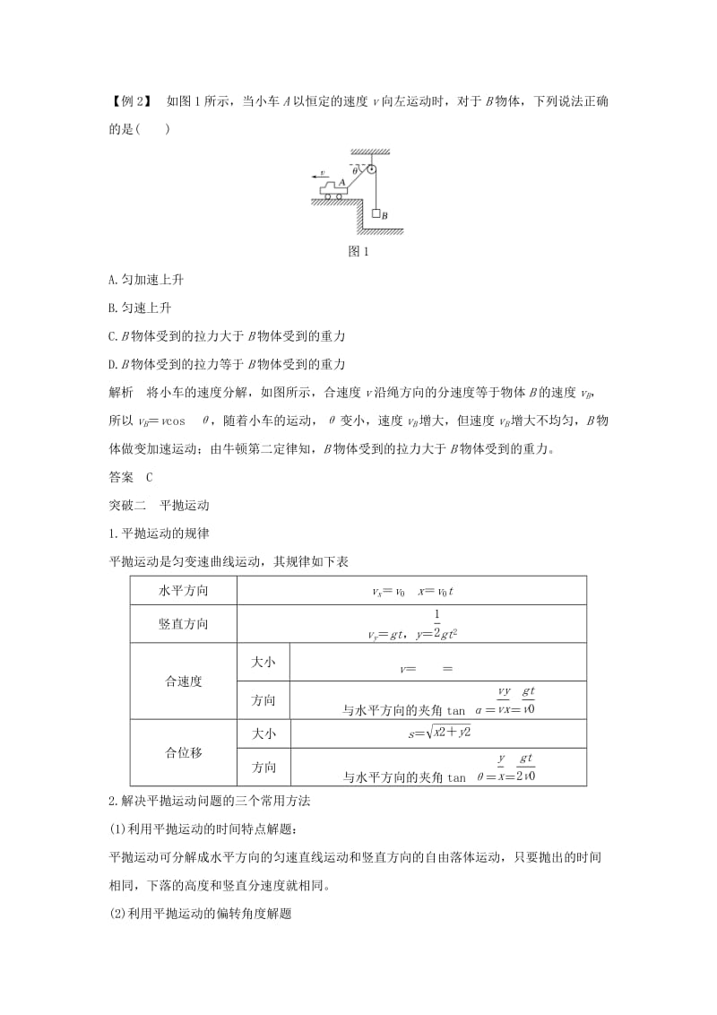 （浙江专用）2018-2019学年高中物理 第五章 曲线运动章末整合提升学案 新人教版必修2.doc_第3页