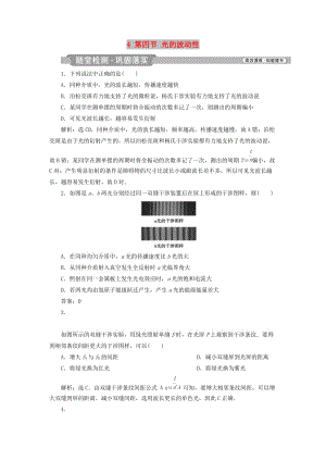 （浙江專版）2019屆高考物理一輪復(fù)習(xí) 第12章 機械振動與機械波、光、電磁波與相對論 4 第四節(jié) 光的波動性隨堂檢測鞏固落實 新人教版.doc