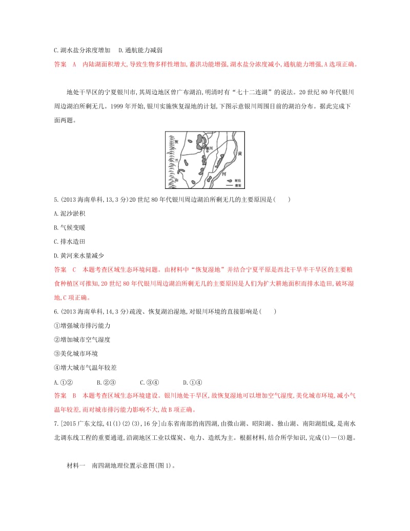 2020版高考地理一轮复习第27讲湿地资源的开发与保护教师备用题库.docx_第2页