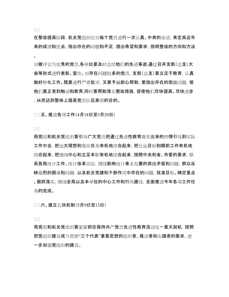 先进性教育整改提高阶段（第三阶段）安排.doc_第3页