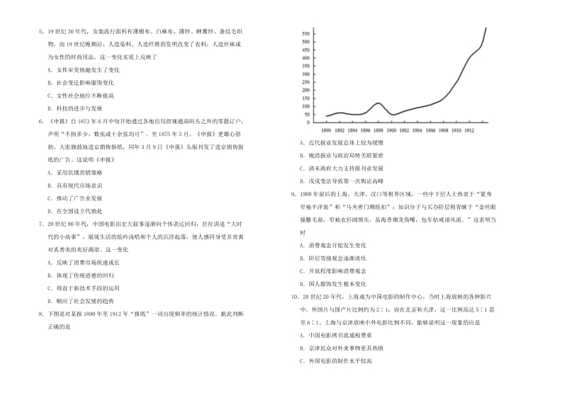 2019高中历史 第五单元 中国近现代社会生活的变迁单元测试（一）新人教版必修2.doc_第2页