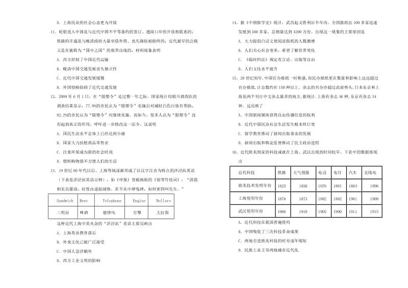 2019高中历史 第五单元 中国近现代社会生活的变迁单元测试（一）新人教版必修2.doc_第3页