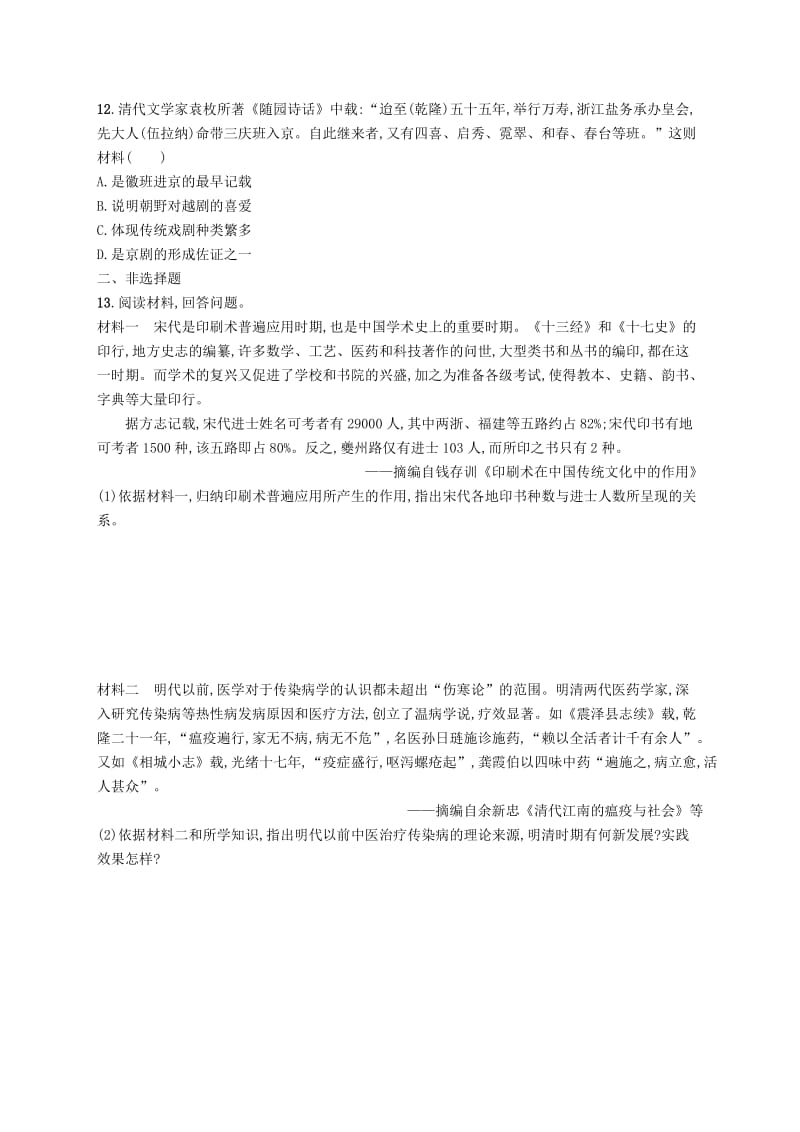 2019高考历史大二轮复习 专题能力训练3 中国古代文明的辉煌与迟滞——明清.doc_第3页