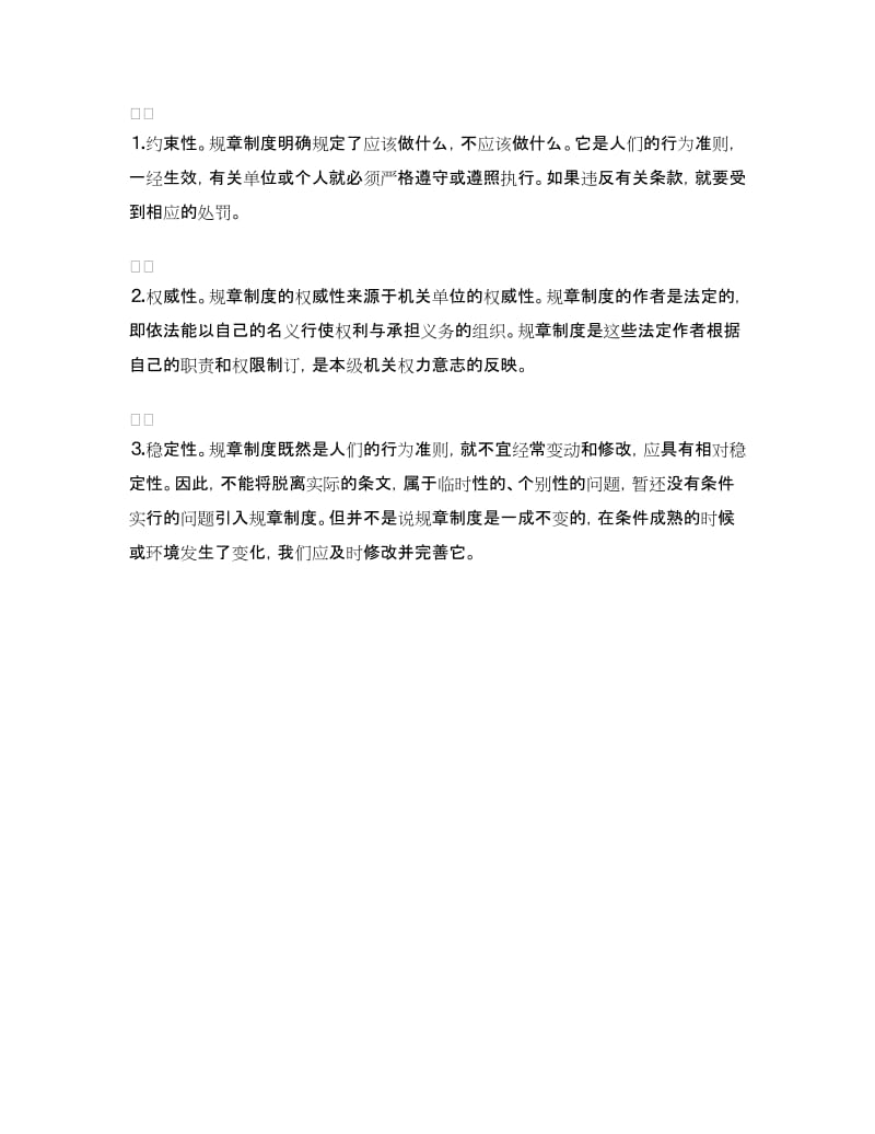 公司规章制度的合法性.doc_第3页