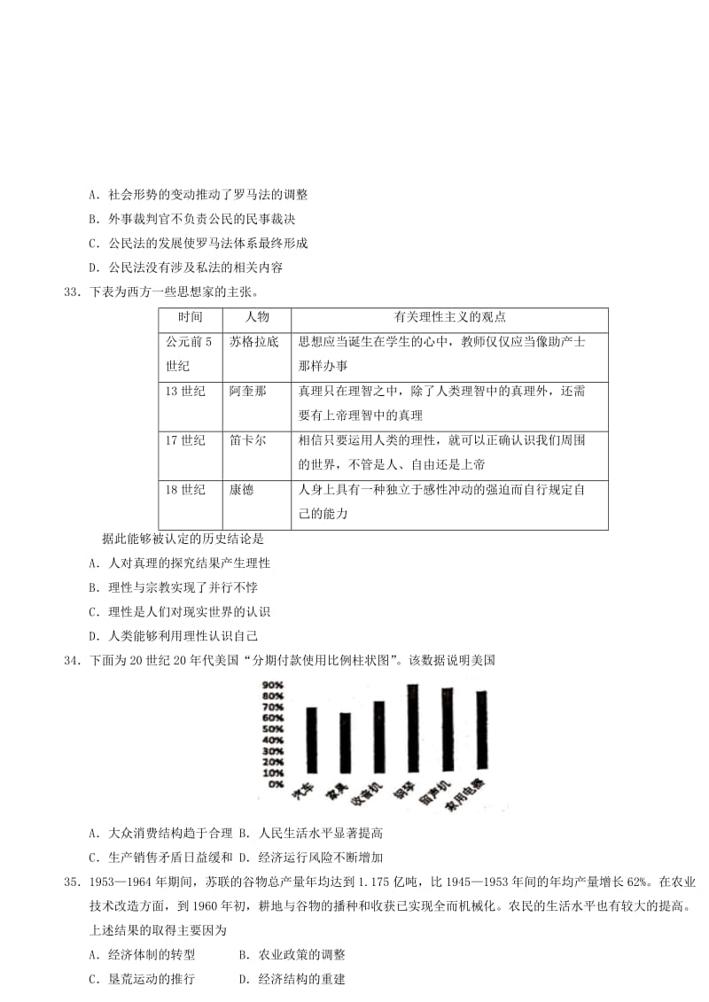 新课标Ⅲ卷2019年高考历史押题预测卷.doc_第3页