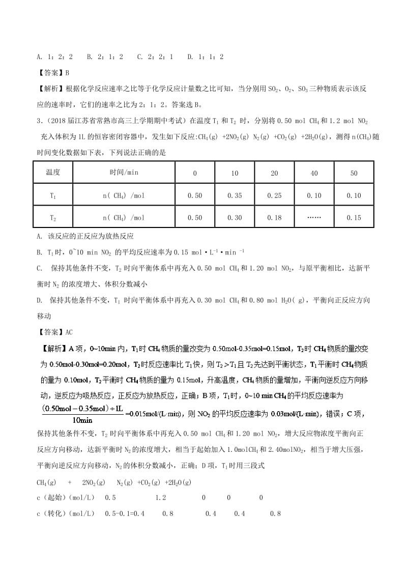 2019高考化学 难点剖析 专题38 化学平衡计算练习.doc_第2页