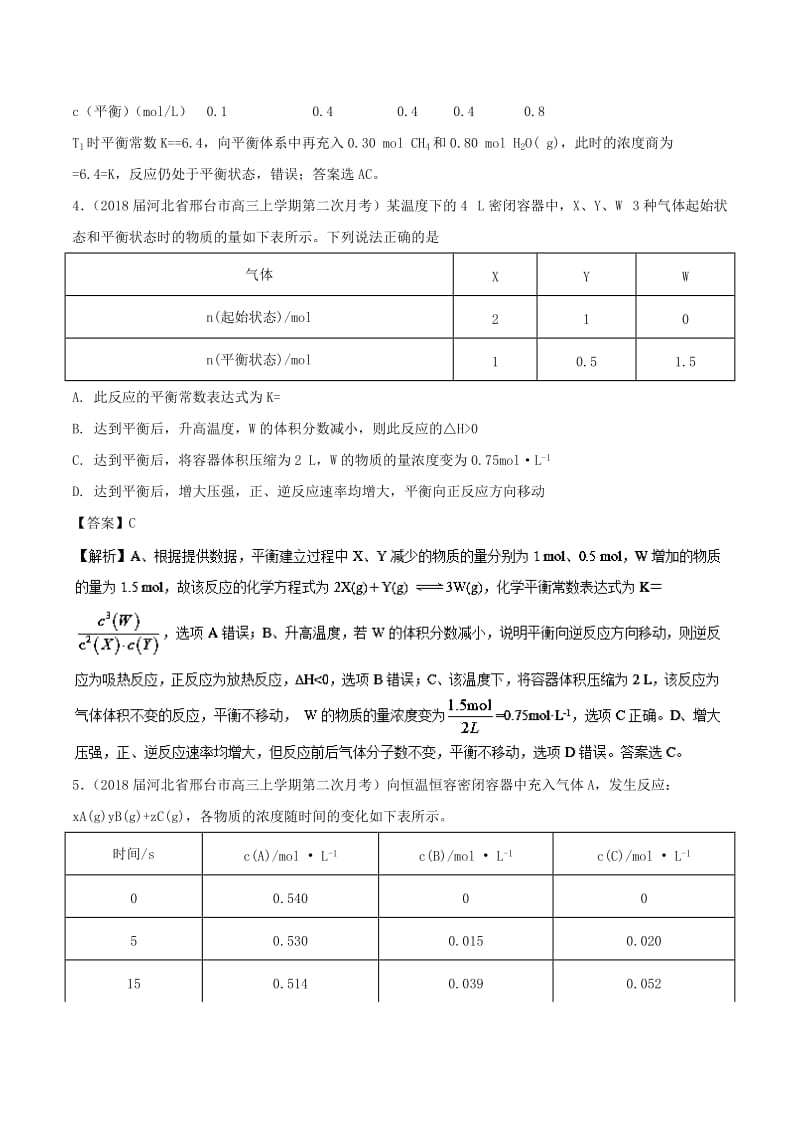 2019高考化学 难点剖析 专题38 化学平衡计算练习.doc_第3页