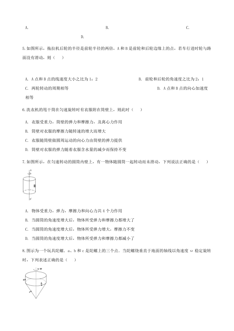 高中物理 第四章 匀速圆周运动单元测试 鲁科版必修2.doc_第2页