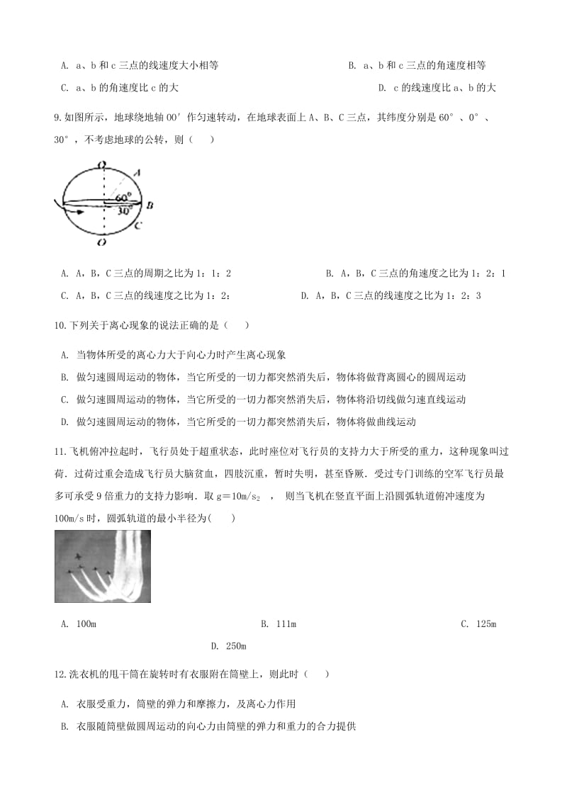 高中物理 第四章 匀速圆周运动单元测试 鲁科版必修2.doc_第3页