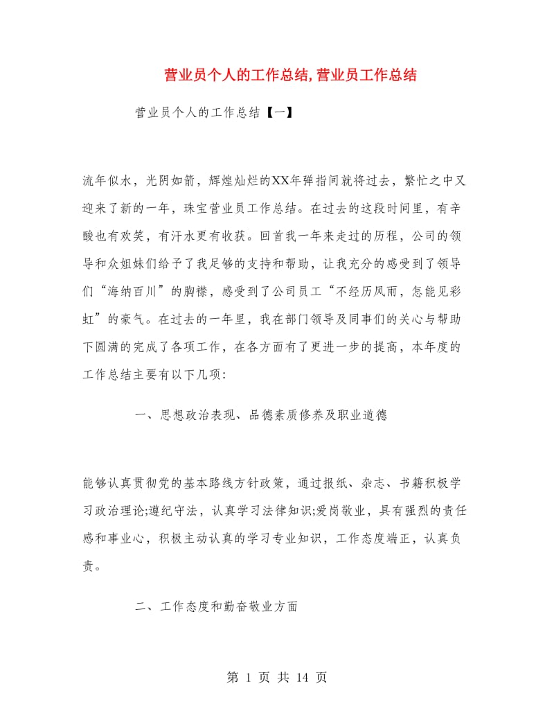 营业员个人的工作总结.doc_第1页