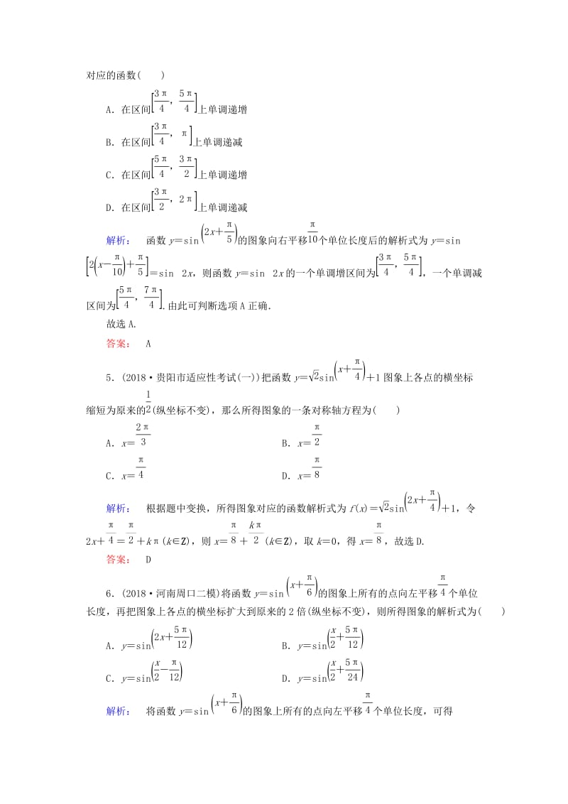 2019年高考数学大二轮复习 专题三 三角函数 3.1 三角函数的图象与性质练习.doc_第2页