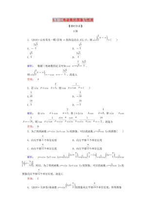 2019年高考數(shù)學大二輪復習 專題三 三角函數(shù) 3.1 三角函數(shù)的圖象與性質練習.doc