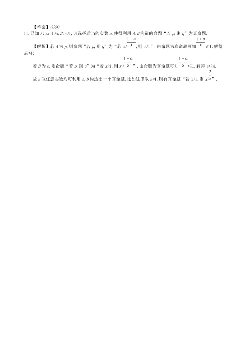 四川省成都市高中数学 第一章 简易逻辑 第1课时 命题及其关系同步测试 新人教A版选修1 -1.doc_第3页