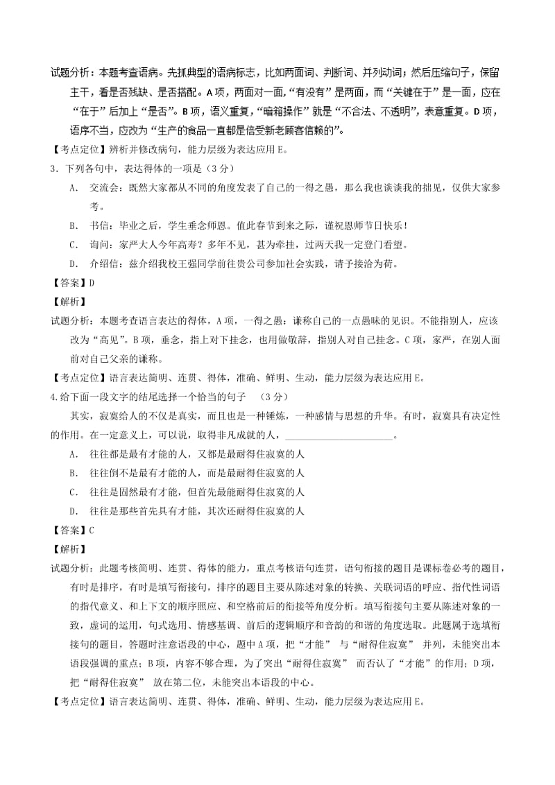 全国卷用2019届高三语文二轮复习语言综合运用专项突破作业(12).doc_第2页