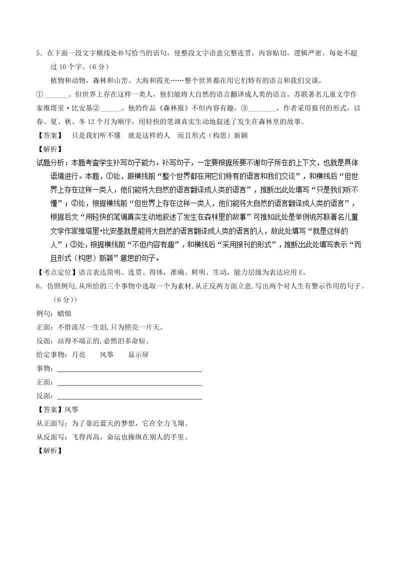 全国卷用2019届高三语文二轮复习语言综合运用专项突破作业(12).doc_第3页