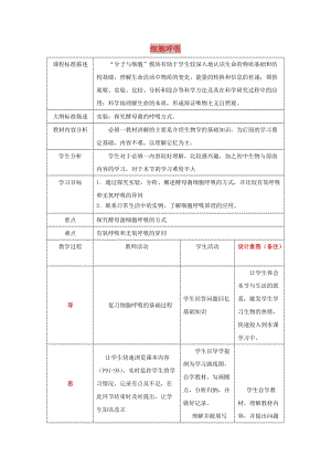 四川省成都市高中生物 第五章 細(xì)胞的能量供應(yīng)和利用 5.3 ATP的主要來源——細(xì)胞呼吸2教案 新人教版必修1.doc