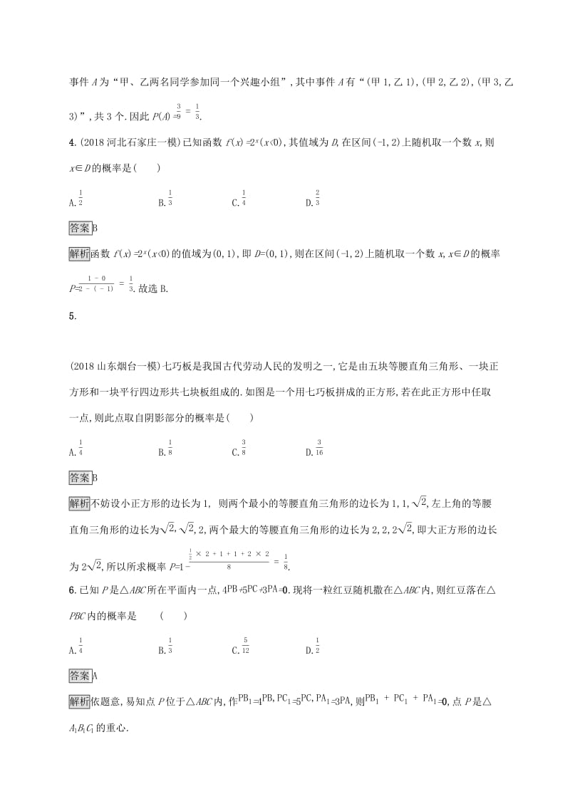 广西2020版高考数学一轮复习单元质检十一概率文.docx_第2页