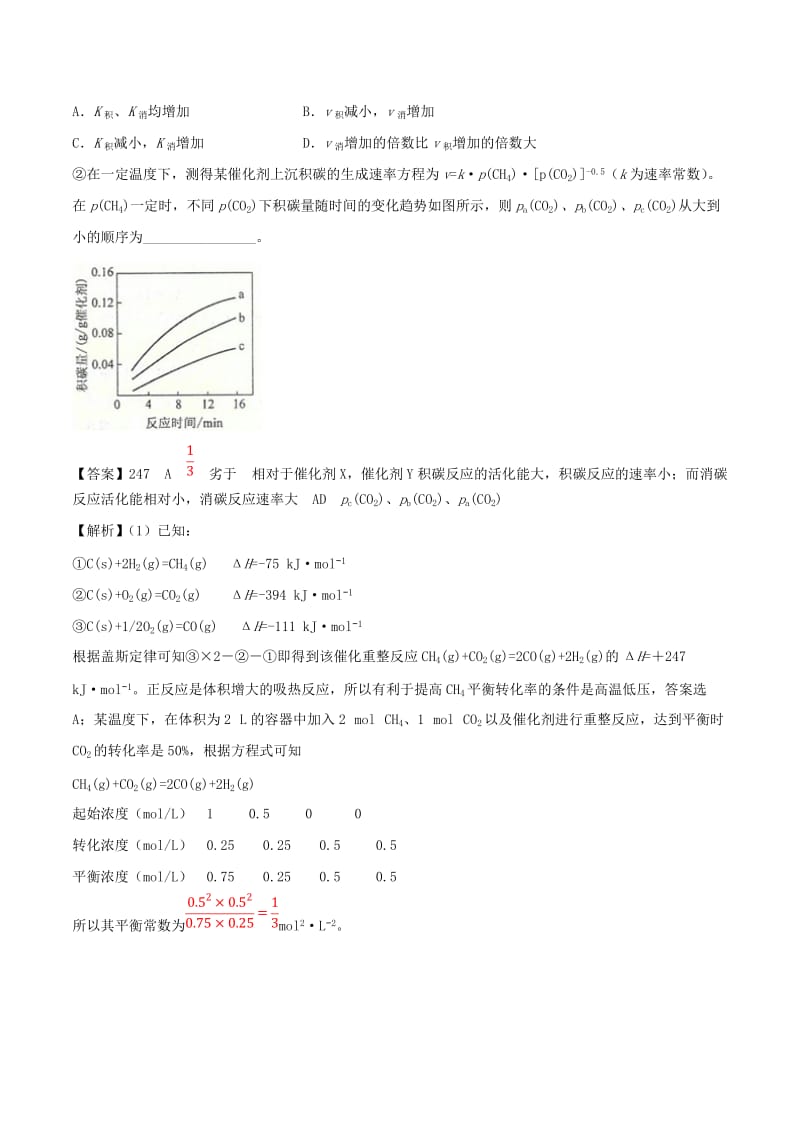 2019高考化学 难点剖析 专题51 高考试题中催化剂的考查讲解.doc_第2页