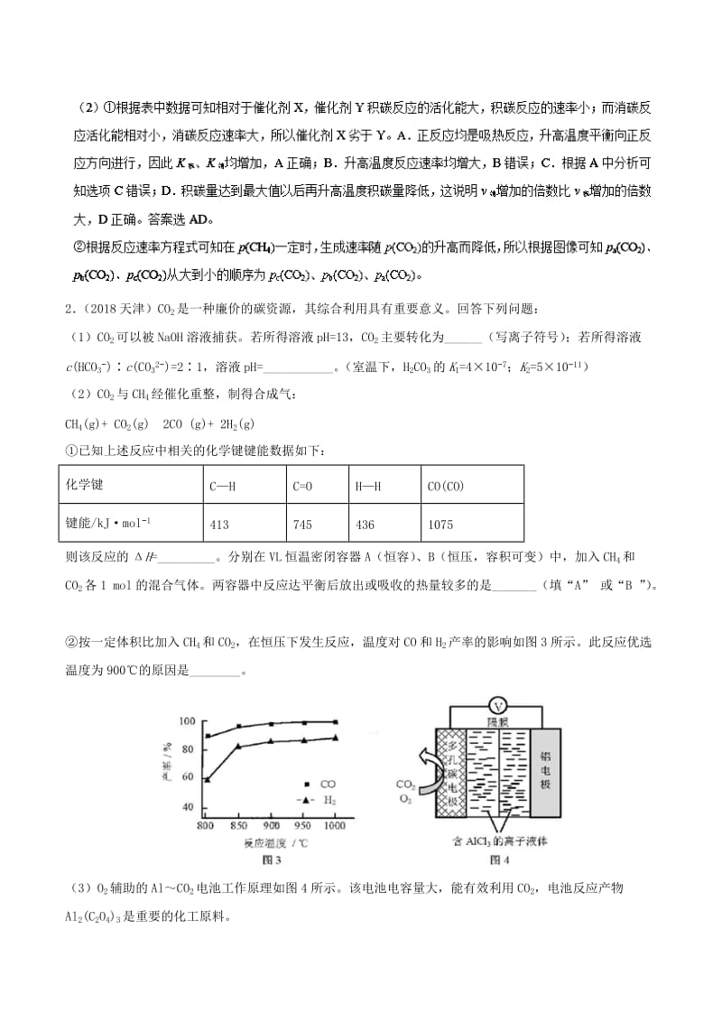 2019高考化学 难点剖析 专题51 高考试题中催化剂的考查讲解.doc_第3页