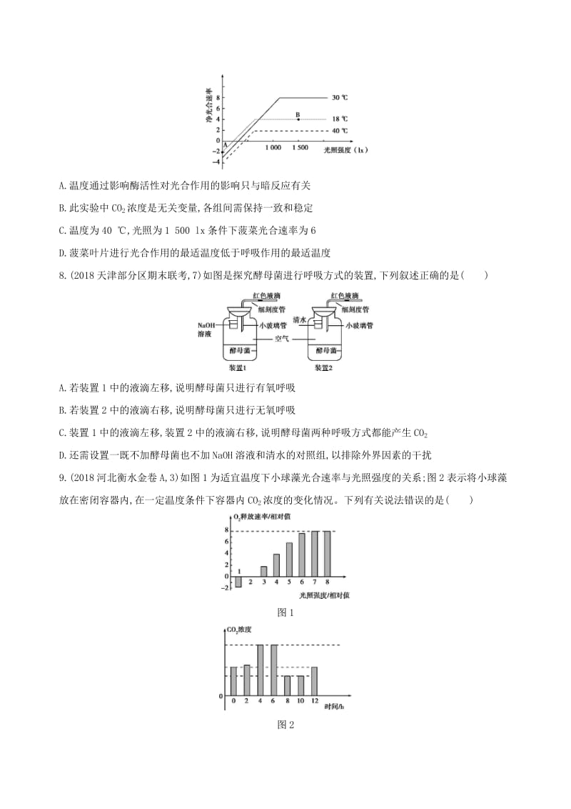 2019高考生物二轮复习 第4练 细胞呼吸与光合作用（B）练习.docx_第3页